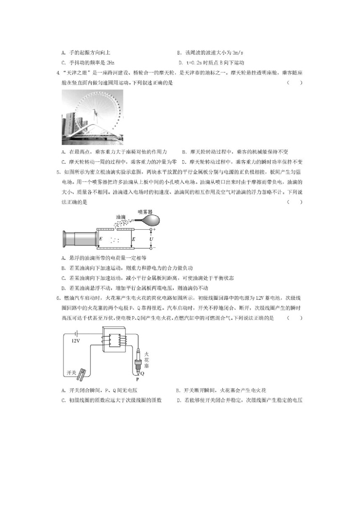 物理试卷广东深圳市高级中学高中园2024-2025学年高三下学期高考适应性考试试题（图片版）.docx 第2页