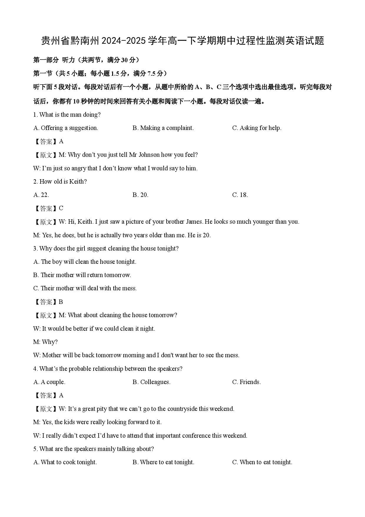 英语试卷贵州黔南州2024-2025学年高一下学期期中过程性监测试题(含参考解析).docx 第1页