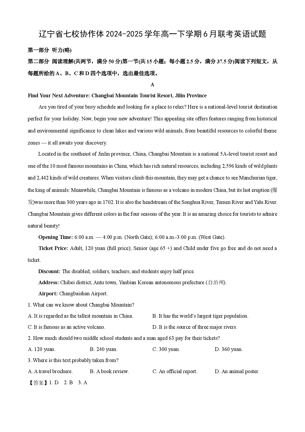 英语试卷辽宁七校协作体2024-2025学年高一下学期6月联考试题(含参考解析).docx 第1页