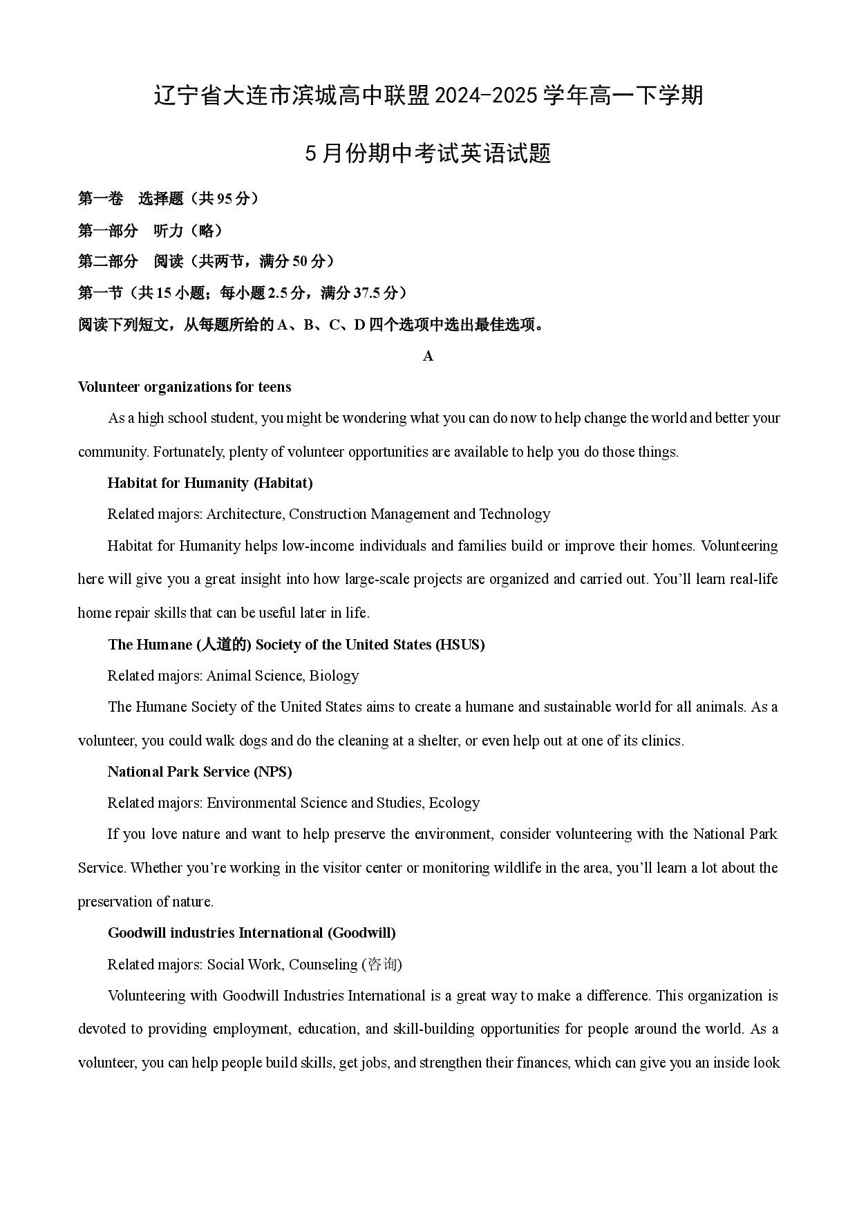 英语试卷辽宁大连市滨城高中联盟2024-2025学年高一下学期5月份期中考试试题(含参考解析).docx 第1页