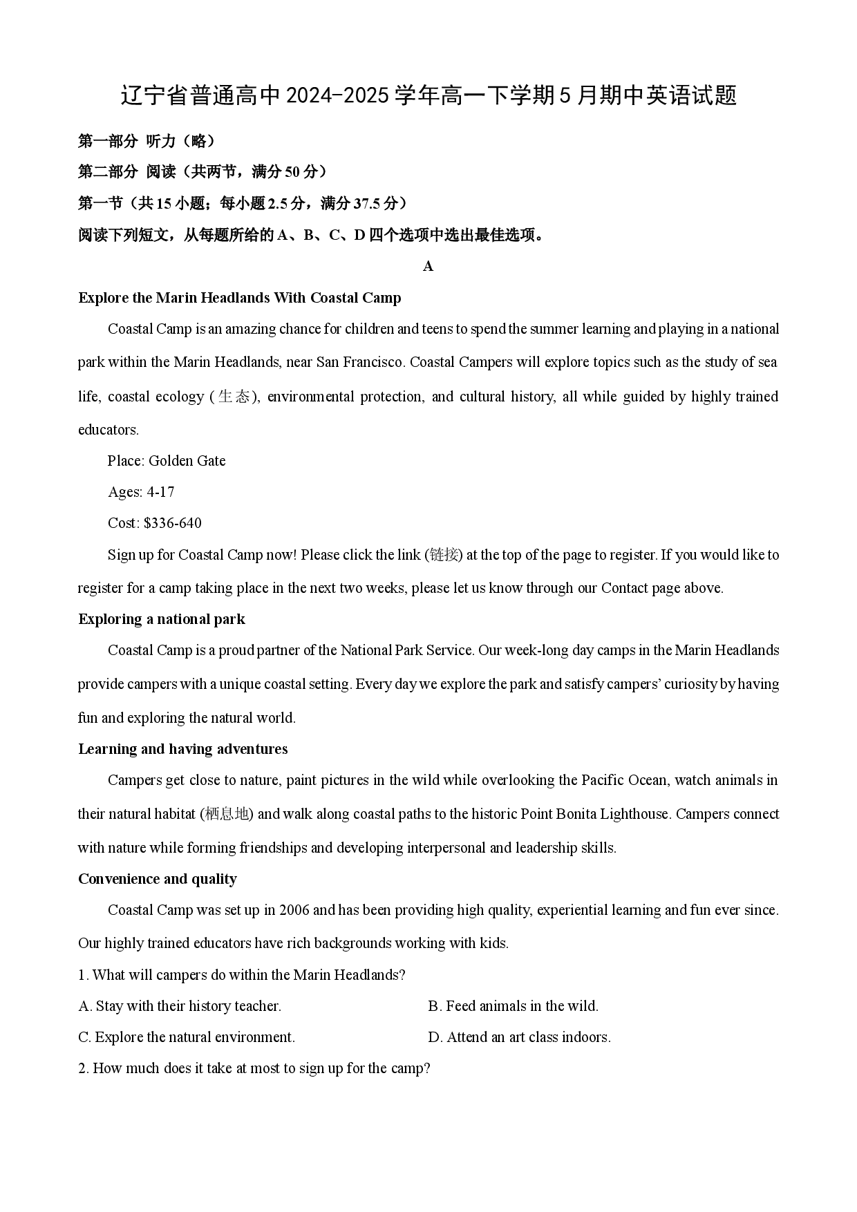 英语试卷辽宁普通高中2024-2025学年高一下学期5月期中试题(含参考解析).docx 第1页