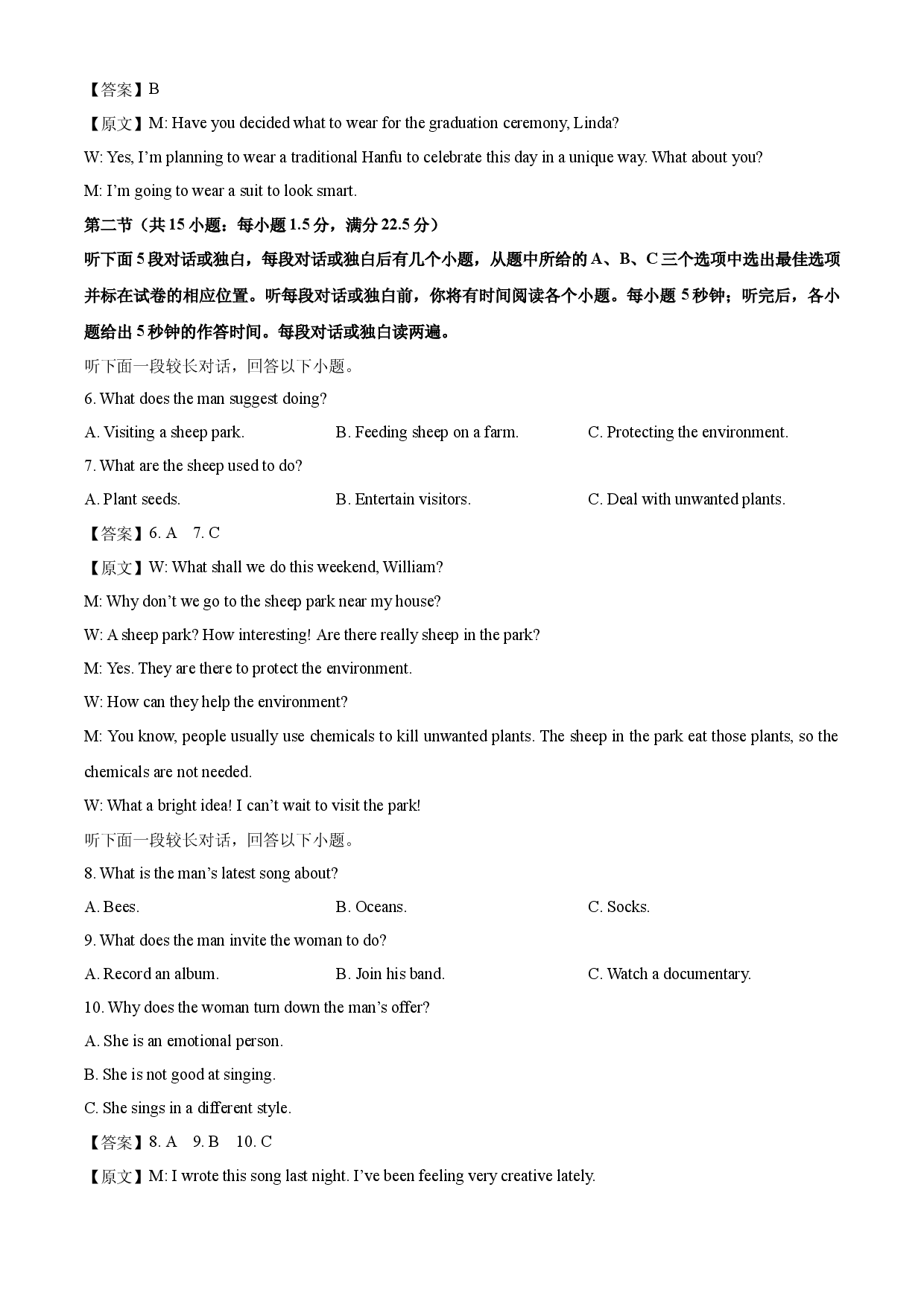 英语试卷辽宁重点中学协作校2024-2025学年高一下学期期中考试试题(含参考解析).docx 第2页