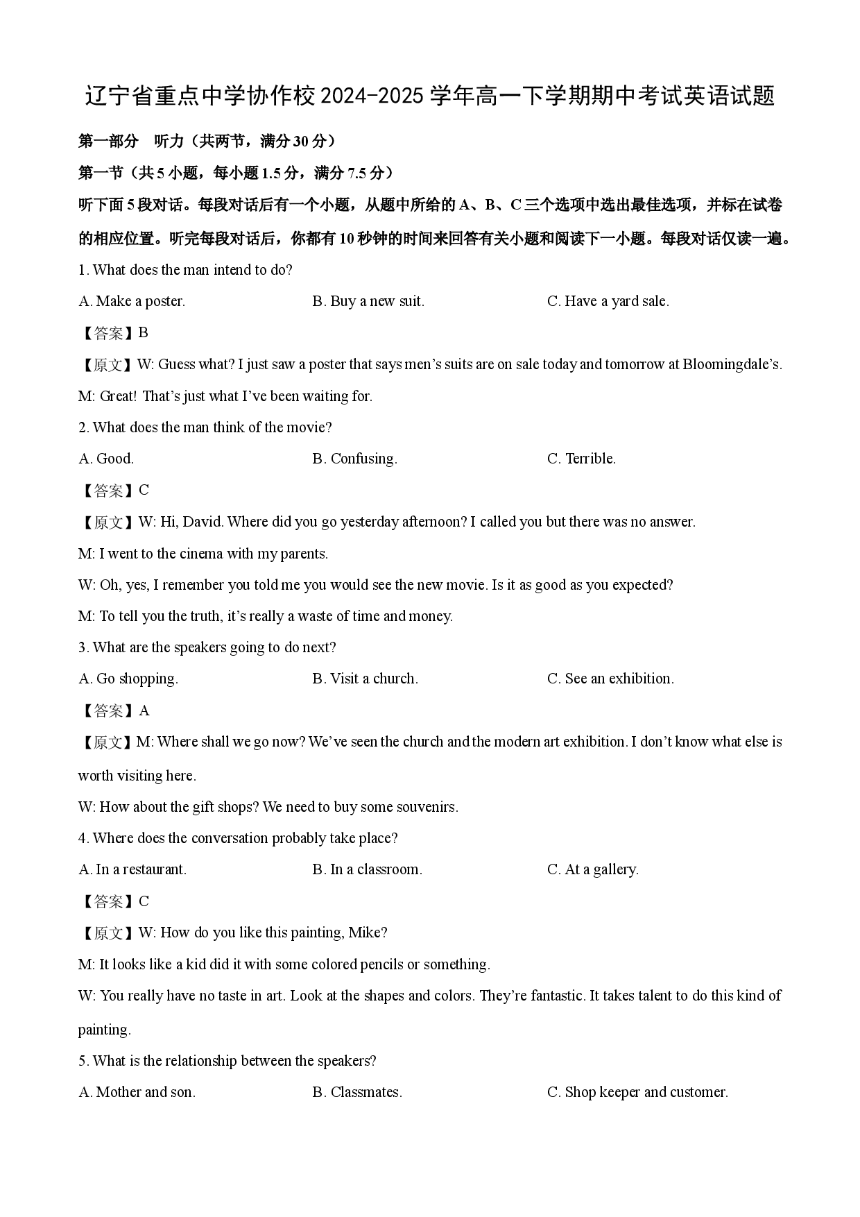 英语试卷辽宁重点中学协作校2024-2025学年高一下学期期中考试试题(含参考解析).docx 第1页