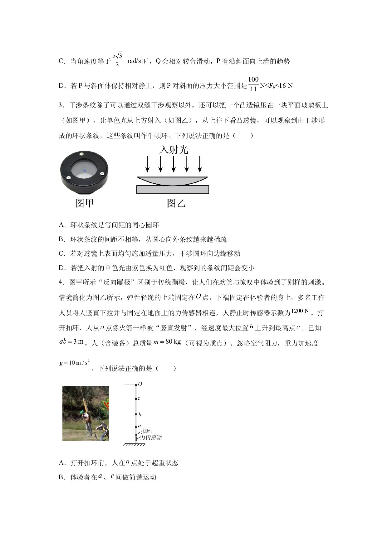 物理试卷河南豫南九校2024-2025学年高三下学期5月联考改编练习卷(含参考解析).docx 第2页