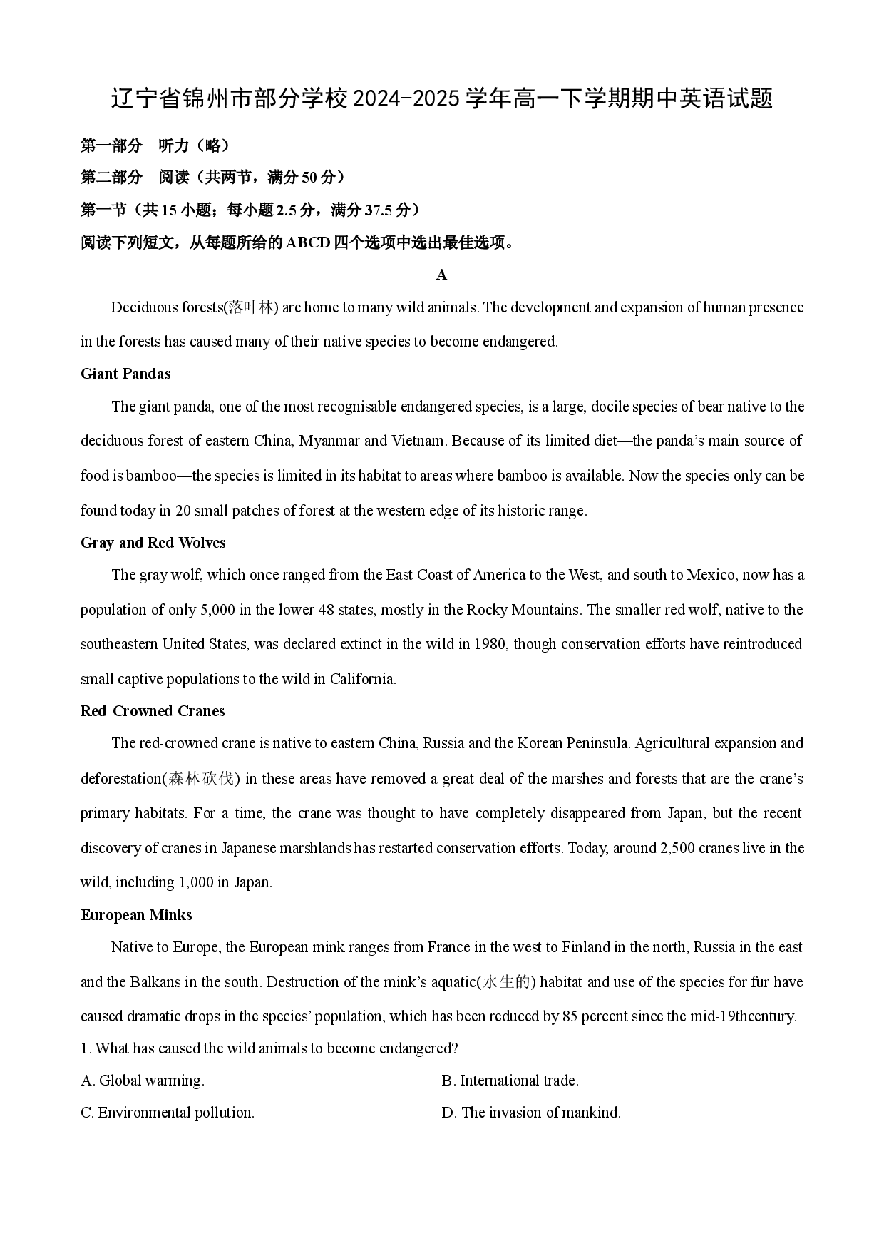英语试卷辽宁锦州市部分学校2024-2025学年高一下学期期中试题(含参考解析).docx 第1页