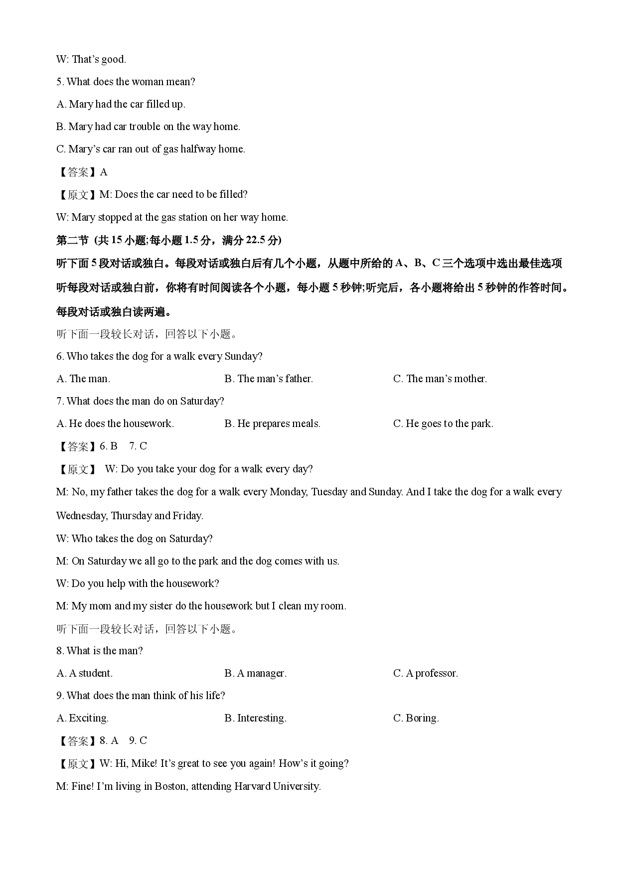 英语试卷辽宁鞍山市台安县2023-2024学年高一下学期期末试题(含参考解析).docx 第2页