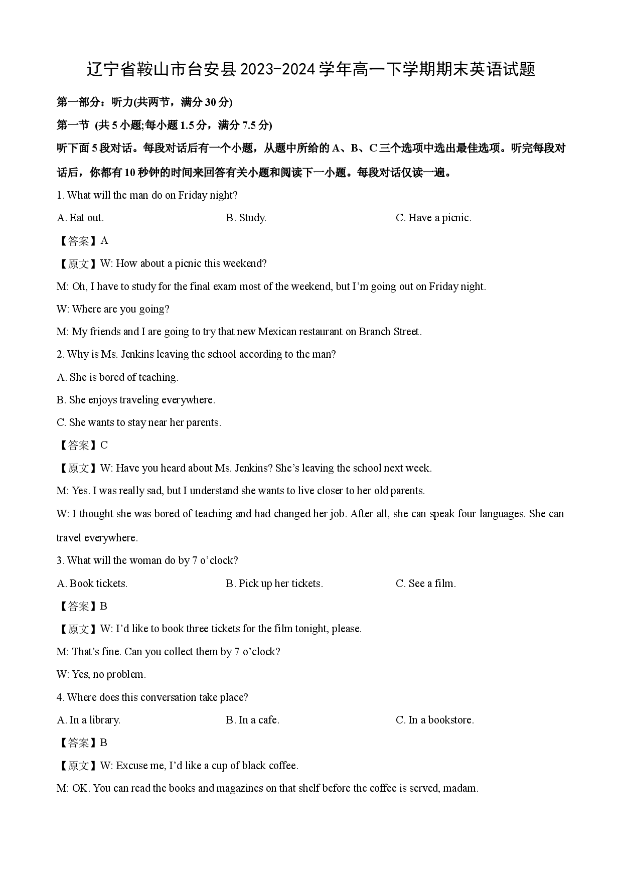 英语试卷辽宁鞍山市台安县2023-2024学年高一下学期期末试题(含参考解析).docx 第1页