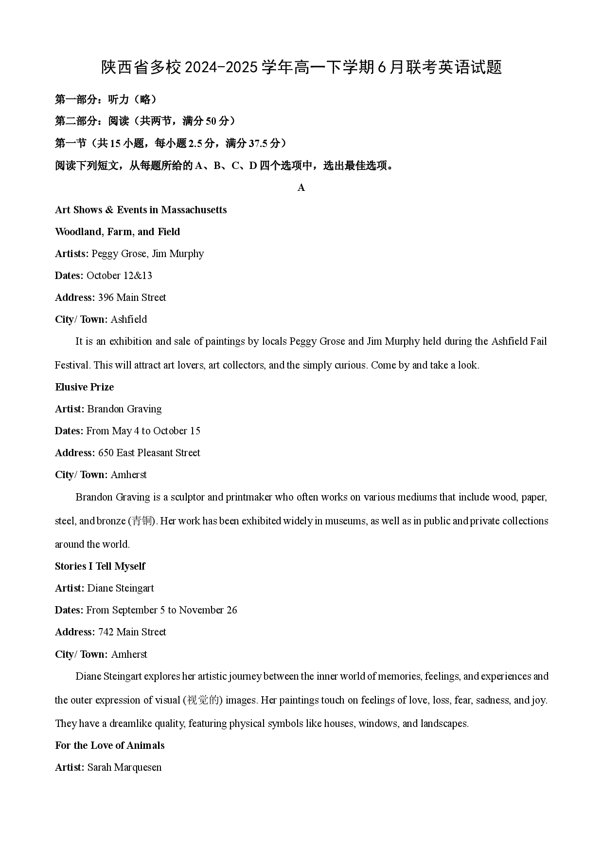 英语试卷陕西多校2024-2025学年高一下学期6月联考试题(含参考解析).docx 第1页