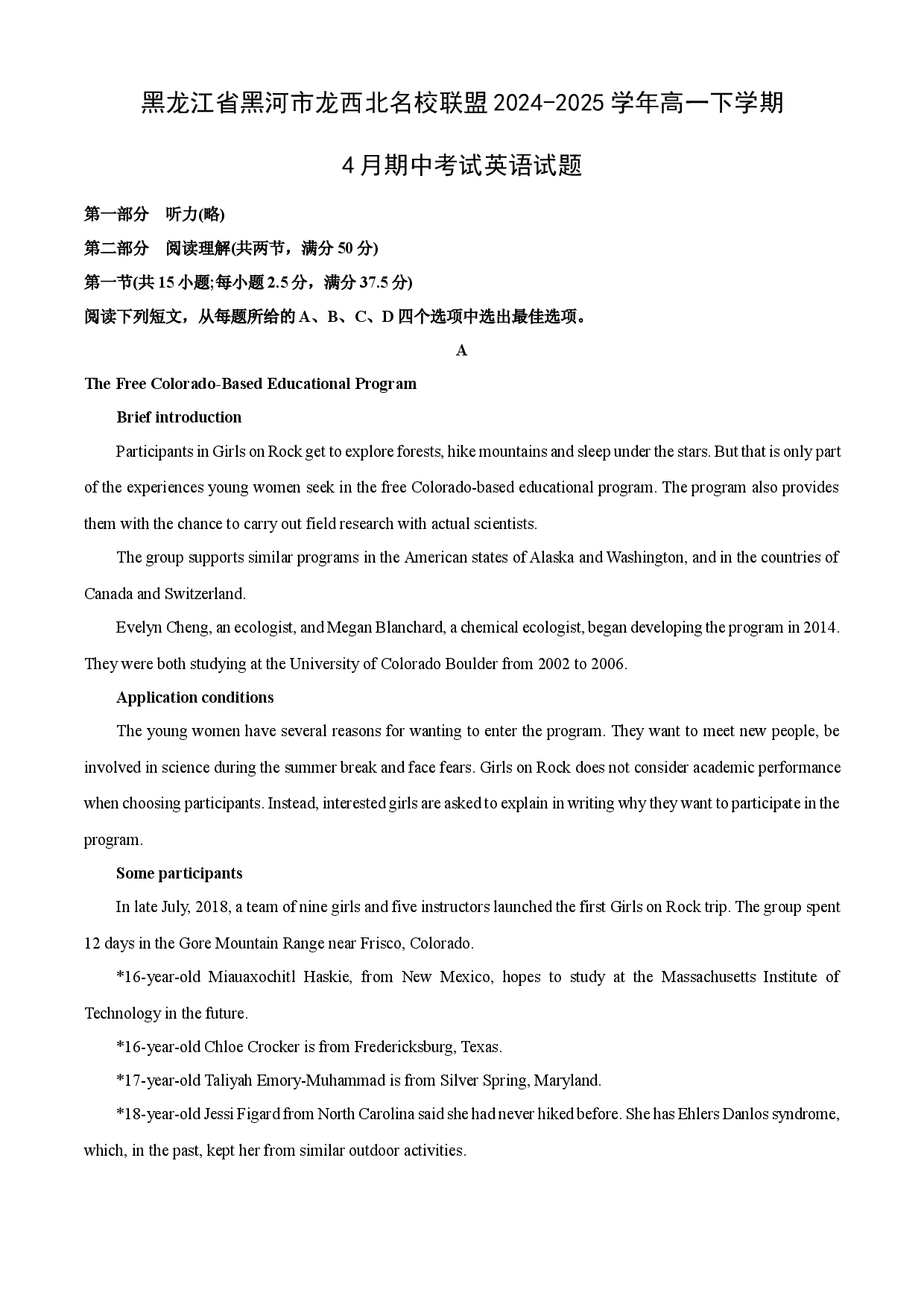 英语试卷黑龙江黑河市龙西北名校联盟2024-2025学年高一下学期4月期中考试试题(含参考解析).docx 第1页