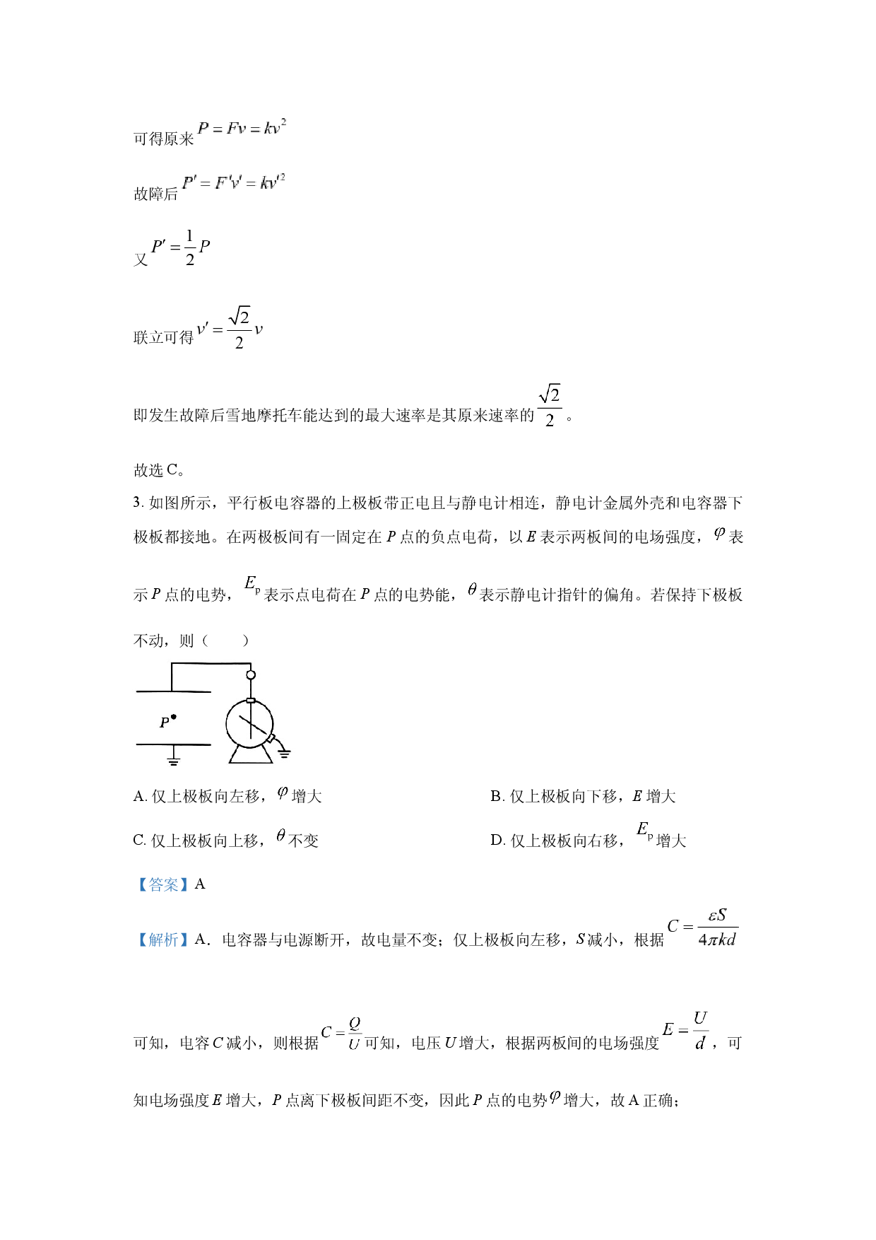 物理试卷湖北鄂东新领先协作体2024-2025学年高三下学期2月联考试卷(含参考解析).docx 第2页