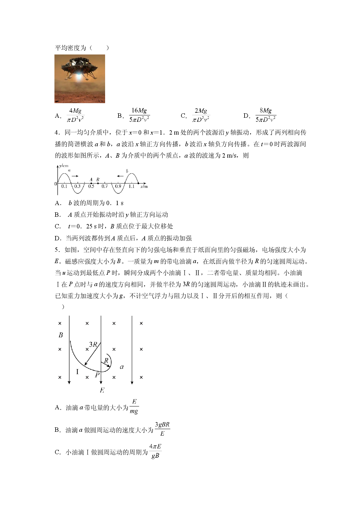 物理试卷湖南2025届高三下学期考前热身训练题2（基础）(含参考解析).docx 第2页
