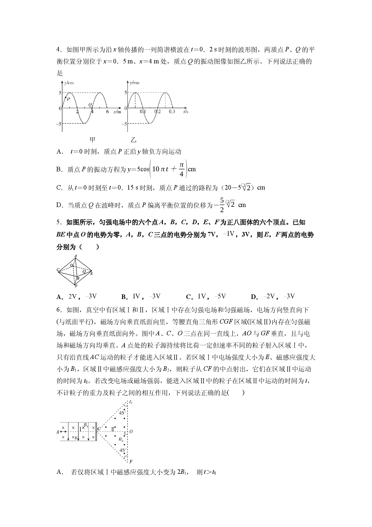 物理试卷湖南2025届高三考前热身训练题4（较难适合尖子生）(含参考解析).docx 第2页