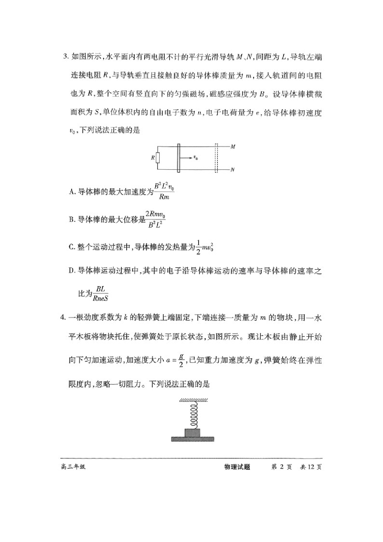 物理试卷湖南多校联考2024-2025学年高三下学期最后一卷试题（图片版）.docx 第2页