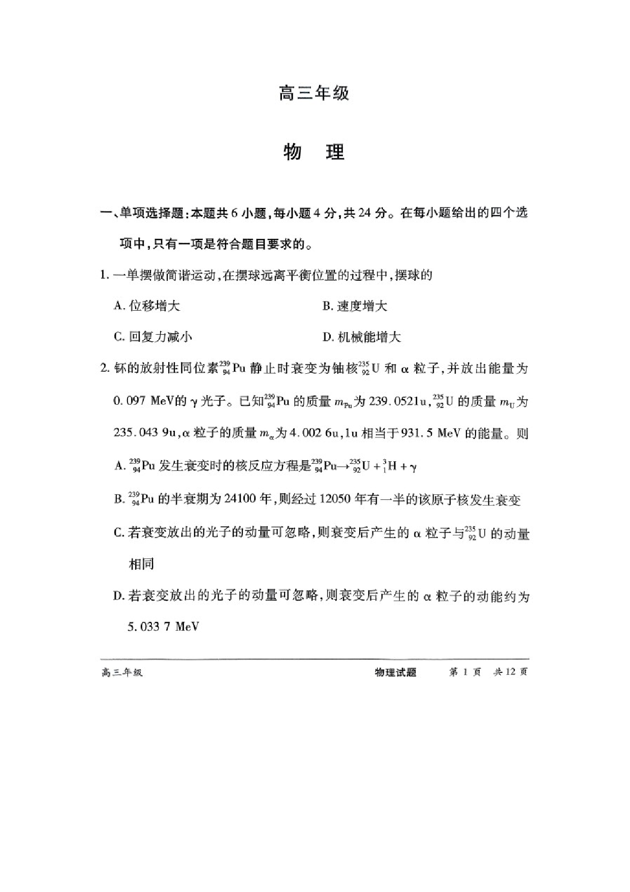 物理试卷湖南多校联考2024-2025学年高三下学期最后一卷试题（图片版）.docx 第1页