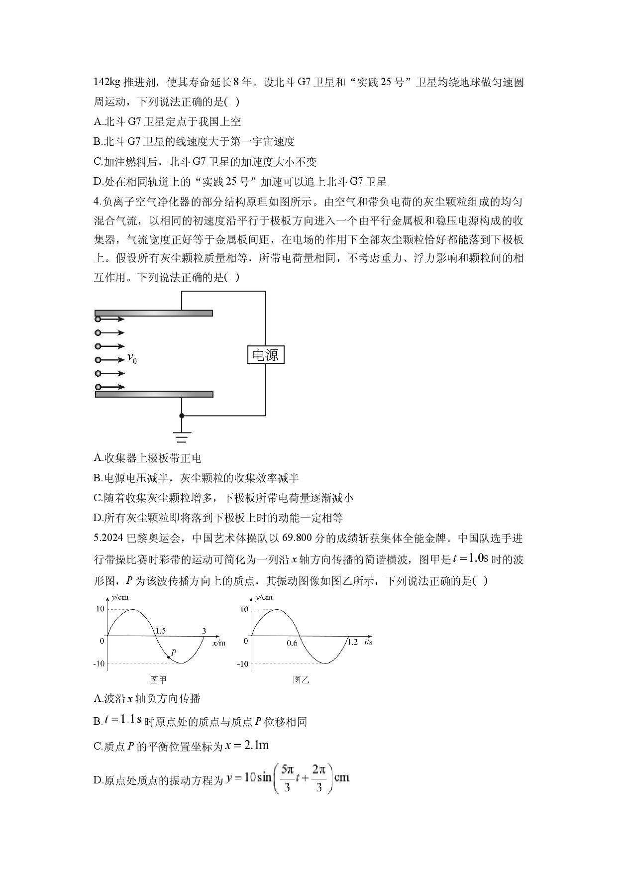 物理试卷甘肃2025届高考考前冲刺卷(含参考解析).docx 第2页