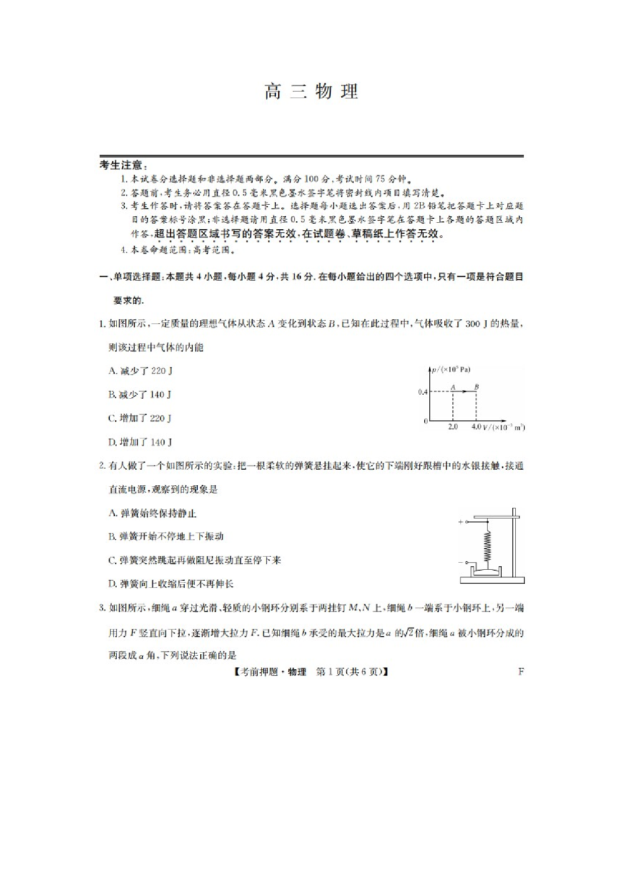 物理试卷福建多校2024-2025学年高三下学期5月考前押题试题（图片版）.docx 第1页