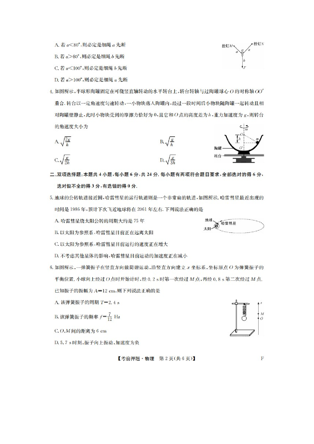 物理试卷福建多校2024-2025学年高三下学期5月考前押题试题（图片版）.docx 第2页