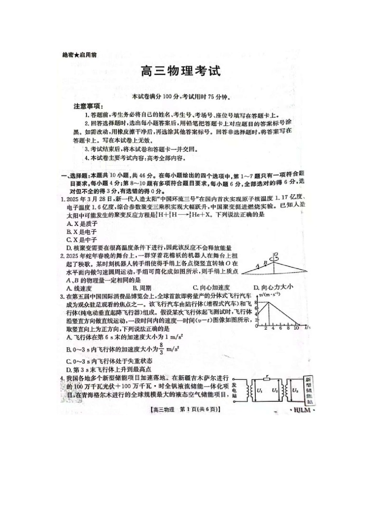 物理试卷辽宁多校2024-2025学年高三下学期联考模拟试卷（图片版）.docx 第1页