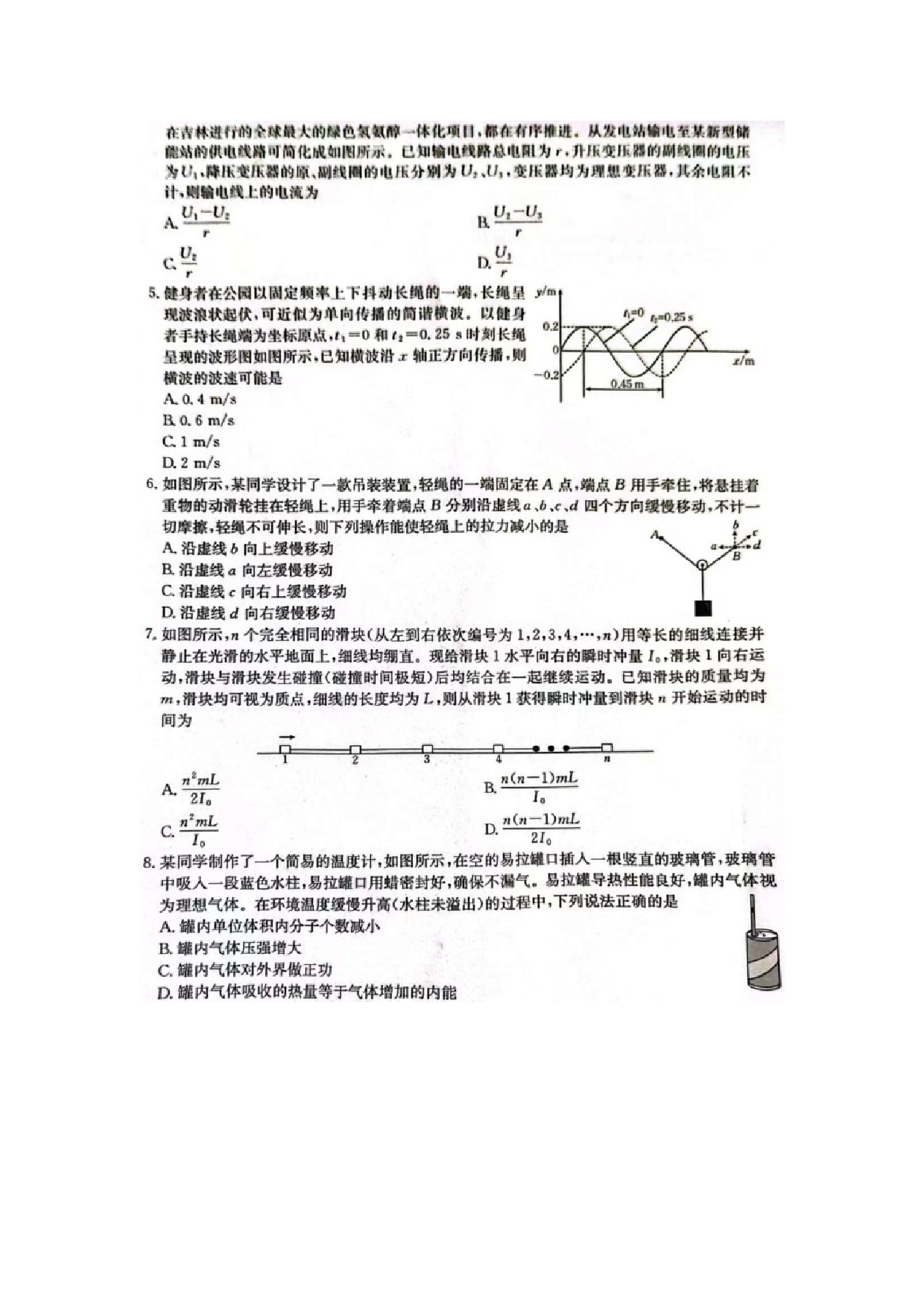 物理试卷辽宁多校2024-2025学年高三下学期联考模拟试卷（图片版）.docx 第2页
