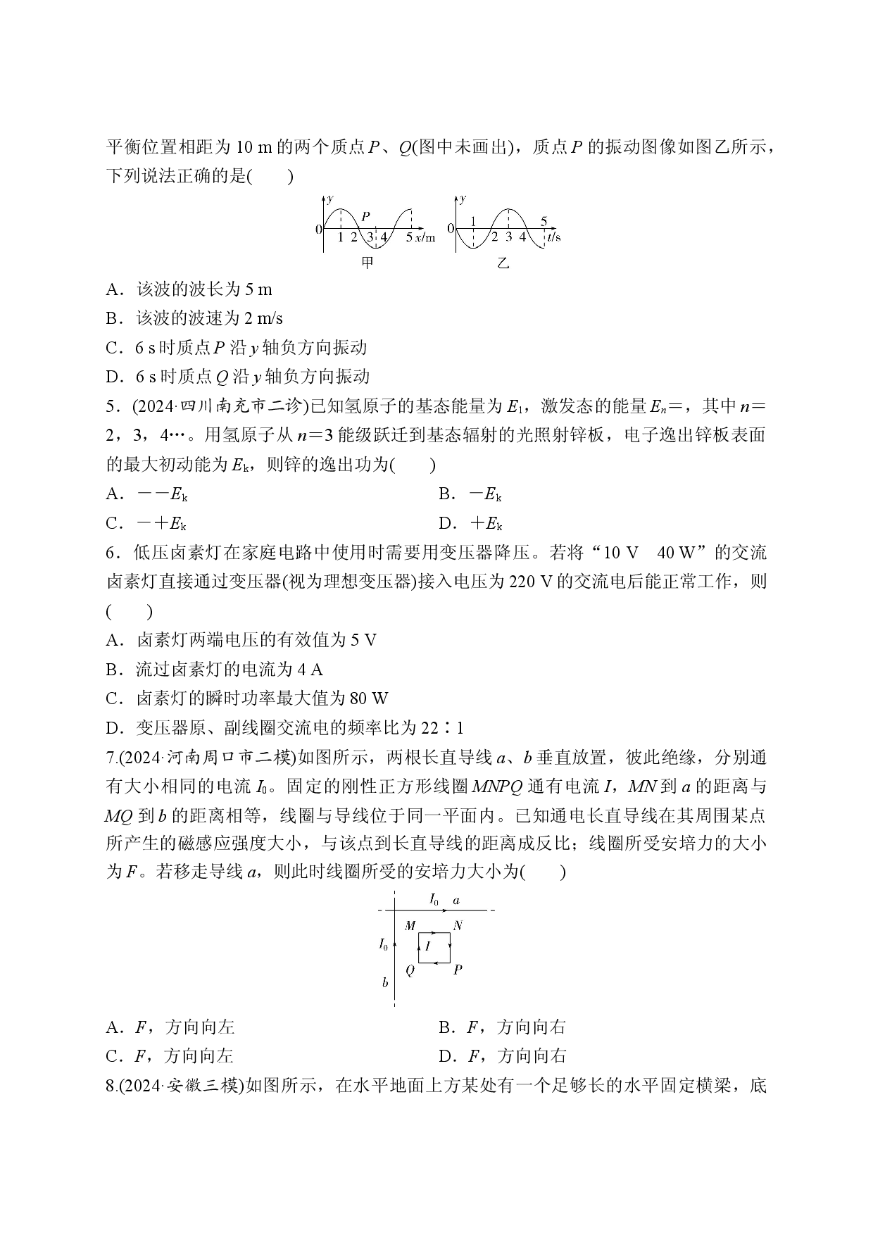 1 选择、实验题定时练(一).doc 第2页