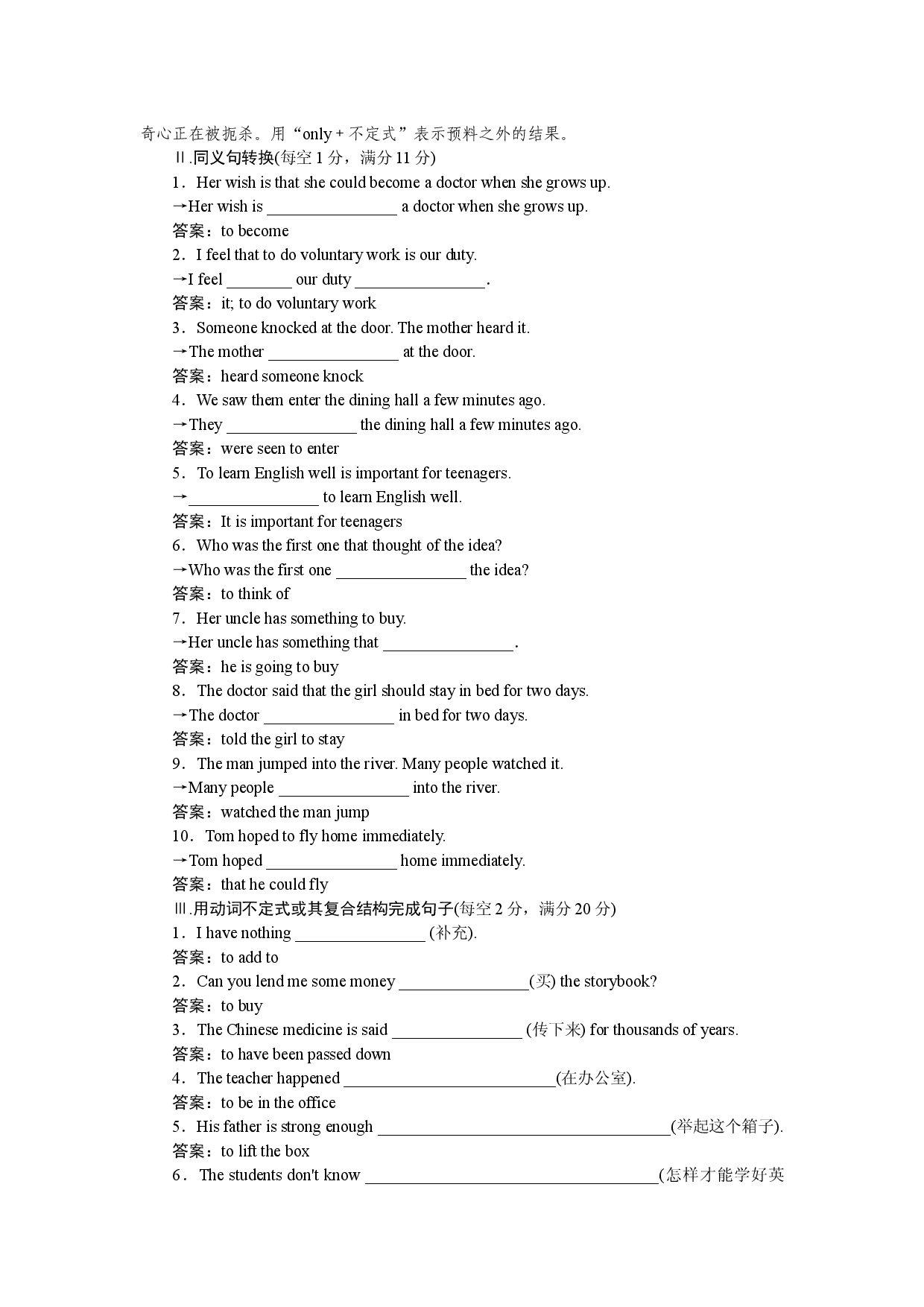 单元语法专练(不定式).docx 第2页