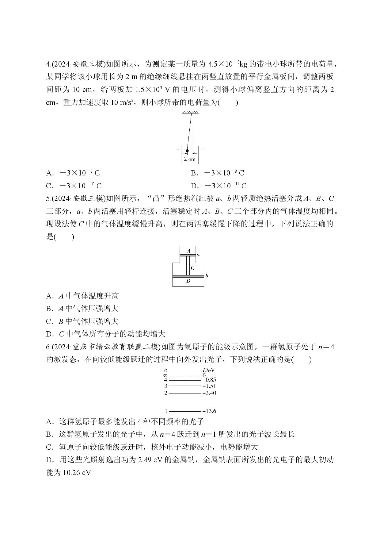 2 选择、实验题定时练(二).doc 第2页
