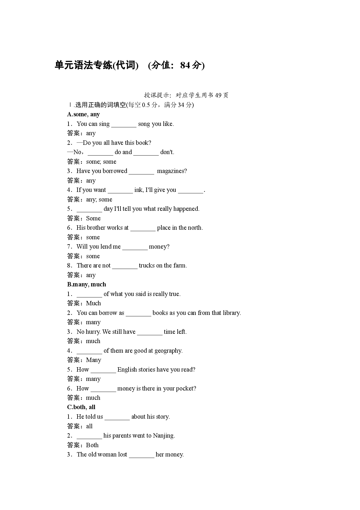 单元语法专练(代词).docx 第1页