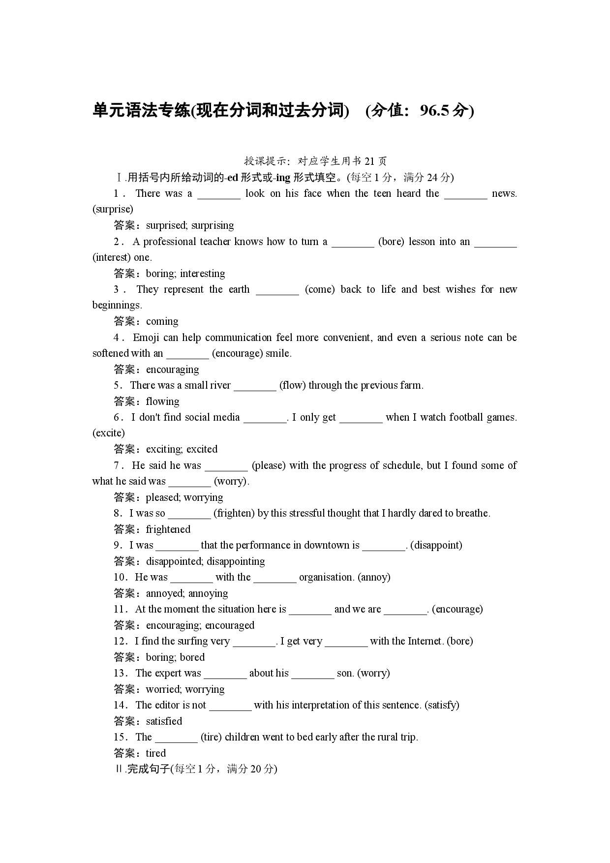 单元语法专练(现在分词和过去分词).docx 第1页