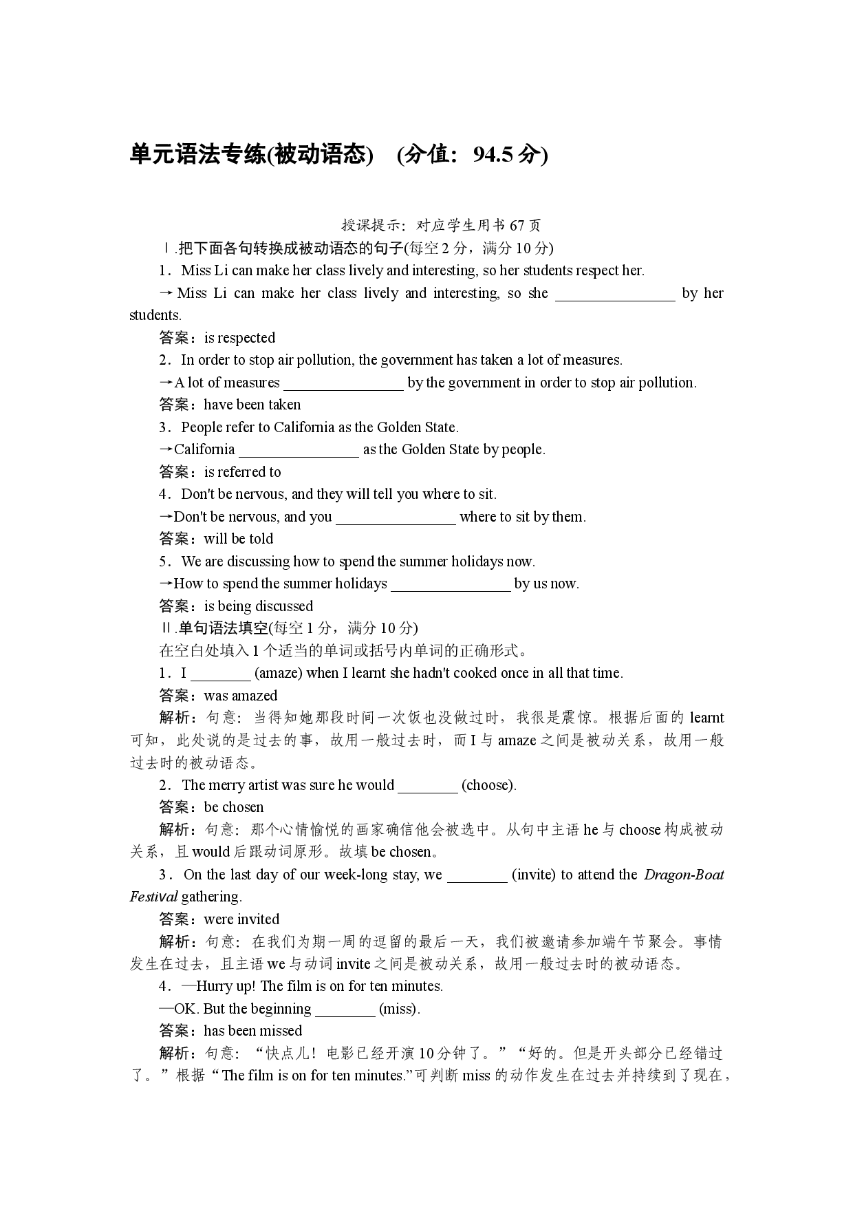 单元语法专练(被动语态).docx 第1页