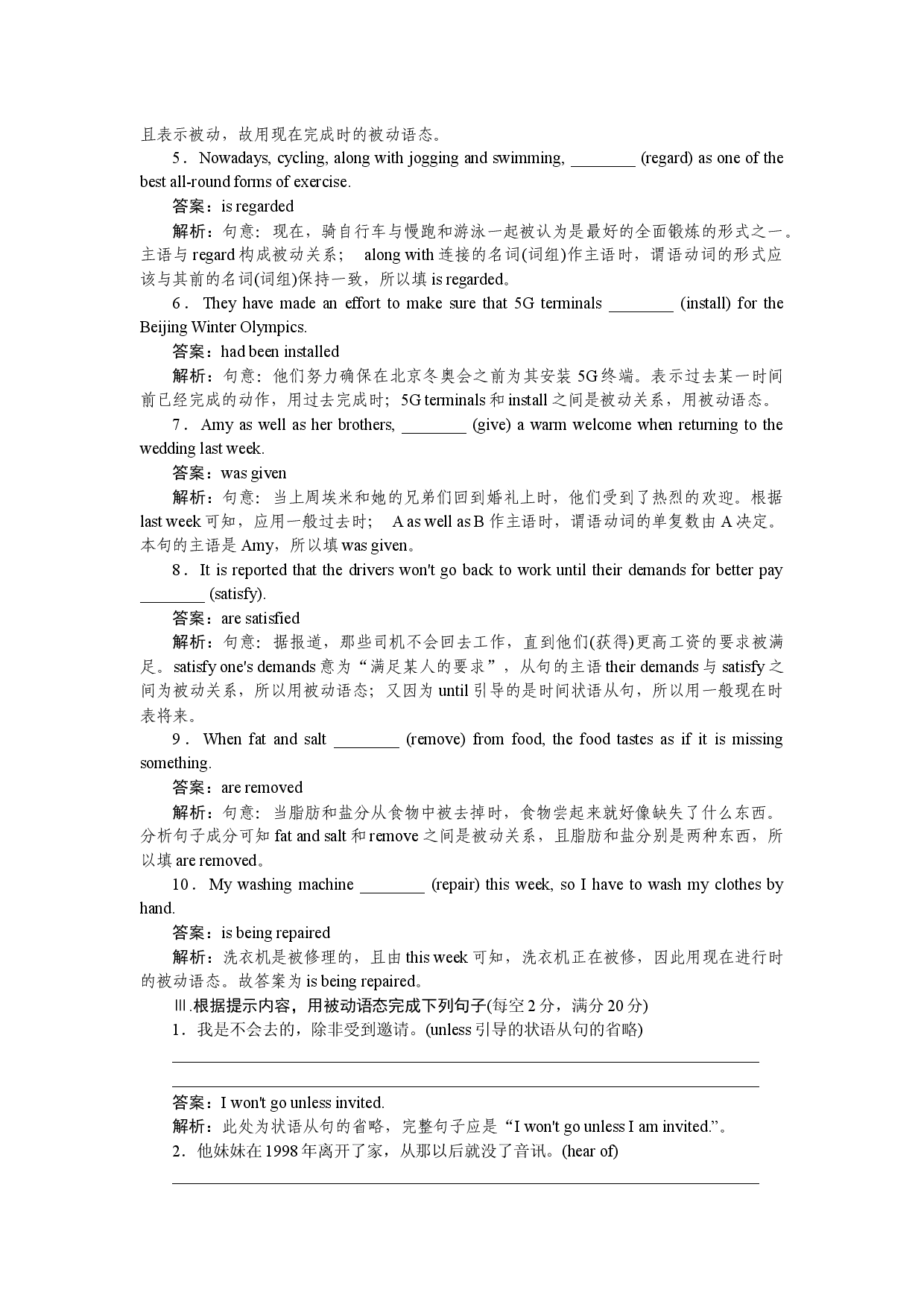 单元语法专练(被动语态).docx 第2页