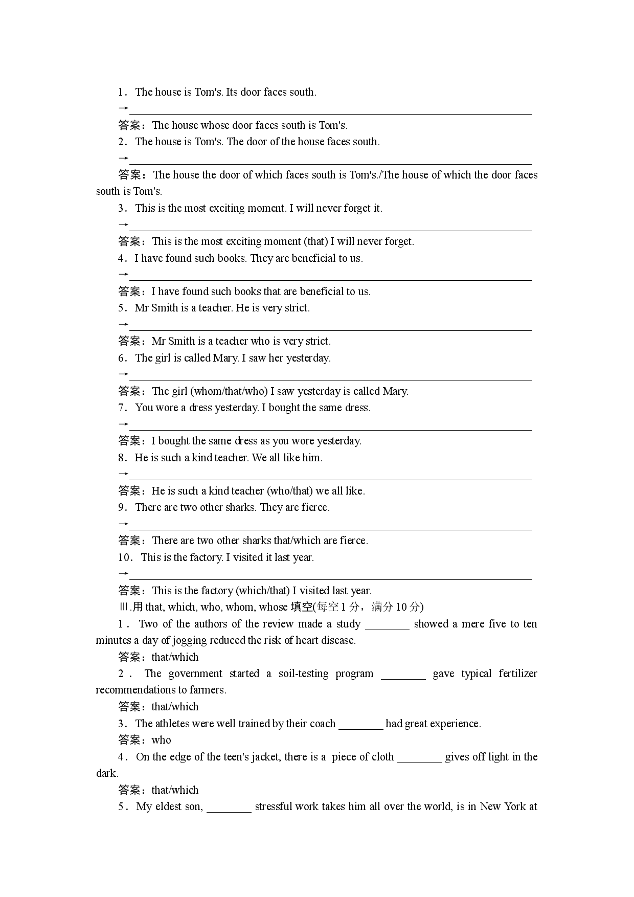 单元语法专项(定语从句).docx 第2页