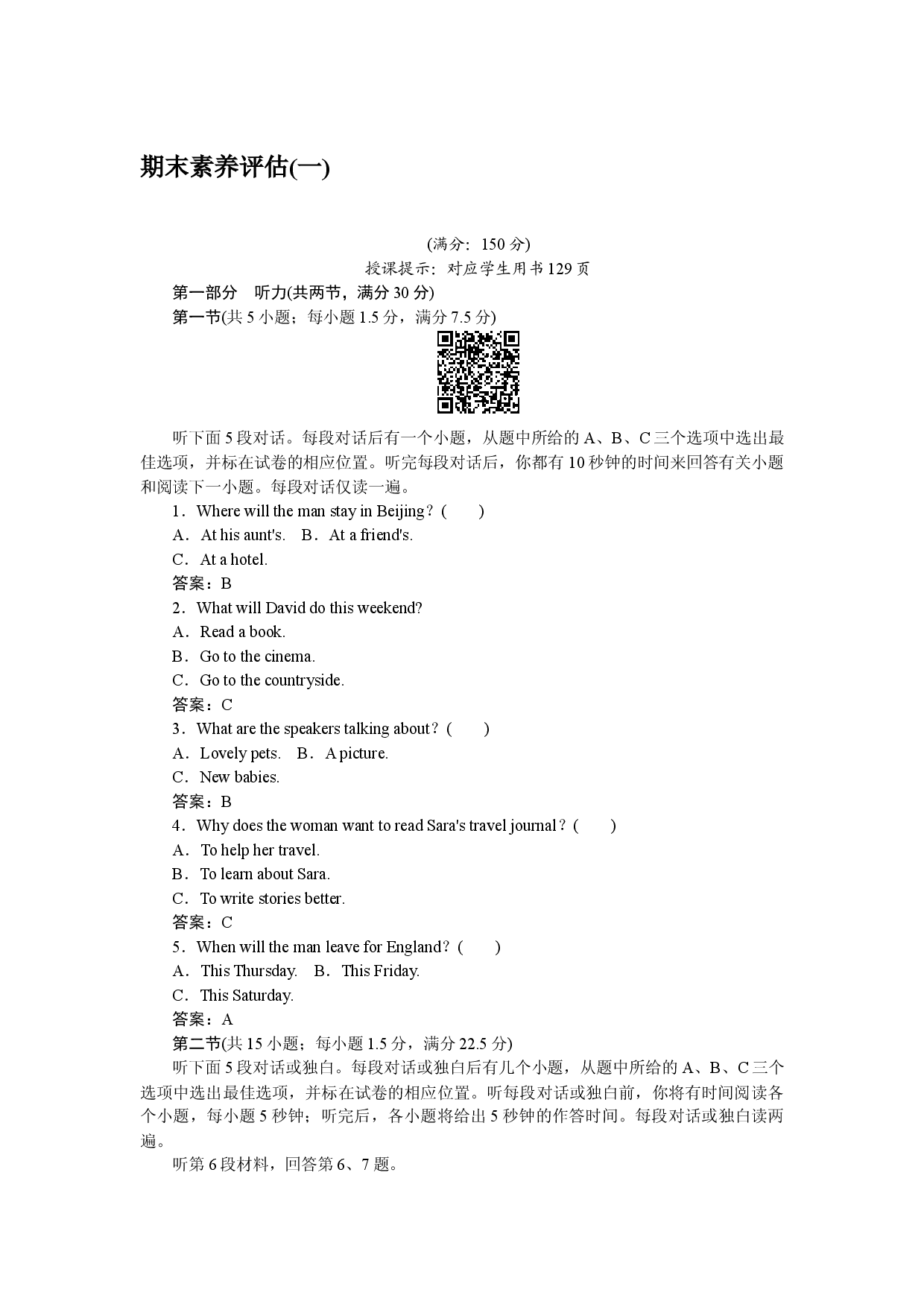 期末素养评估(一).docx 第1页