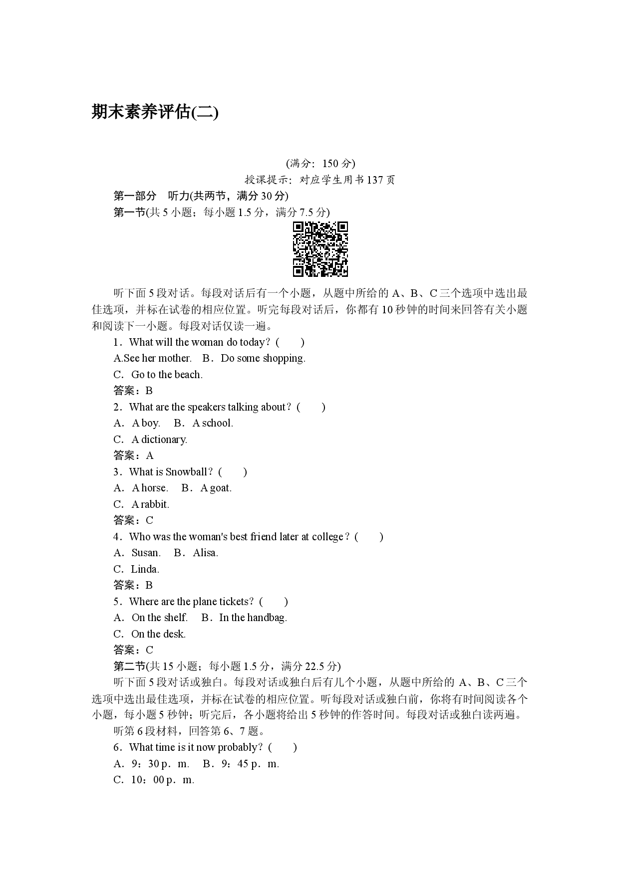 期末素养评估(二).docx 第1页
