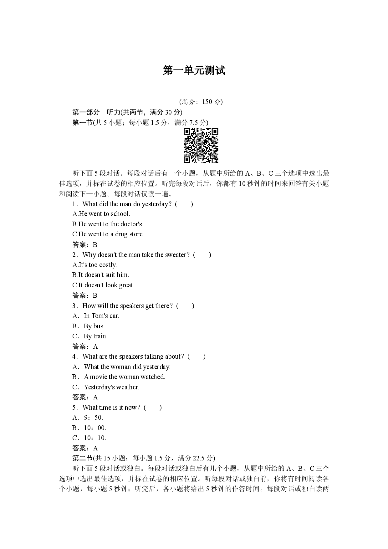 第一单元测试.docx 第1页