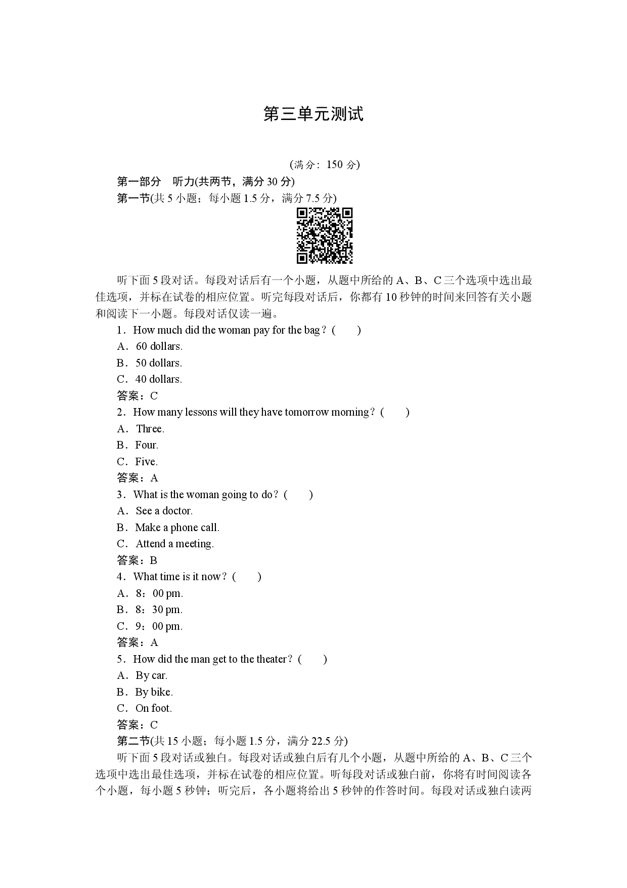 第三单元测试.docx 第1页