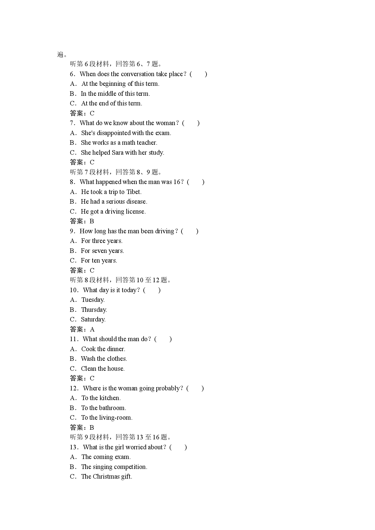 第三单元测试.docx 第2页