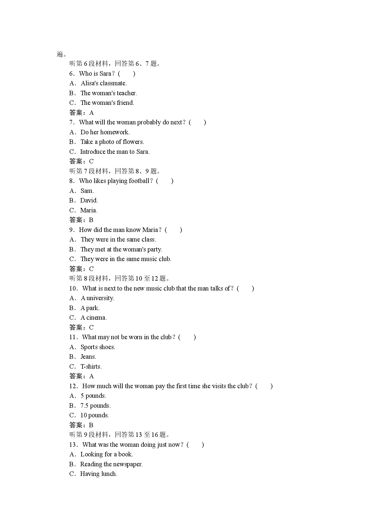 第二单元测试.docx 第2页