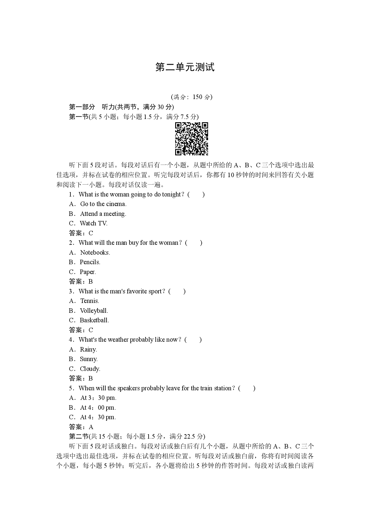 第二单元测试.docx 第1页