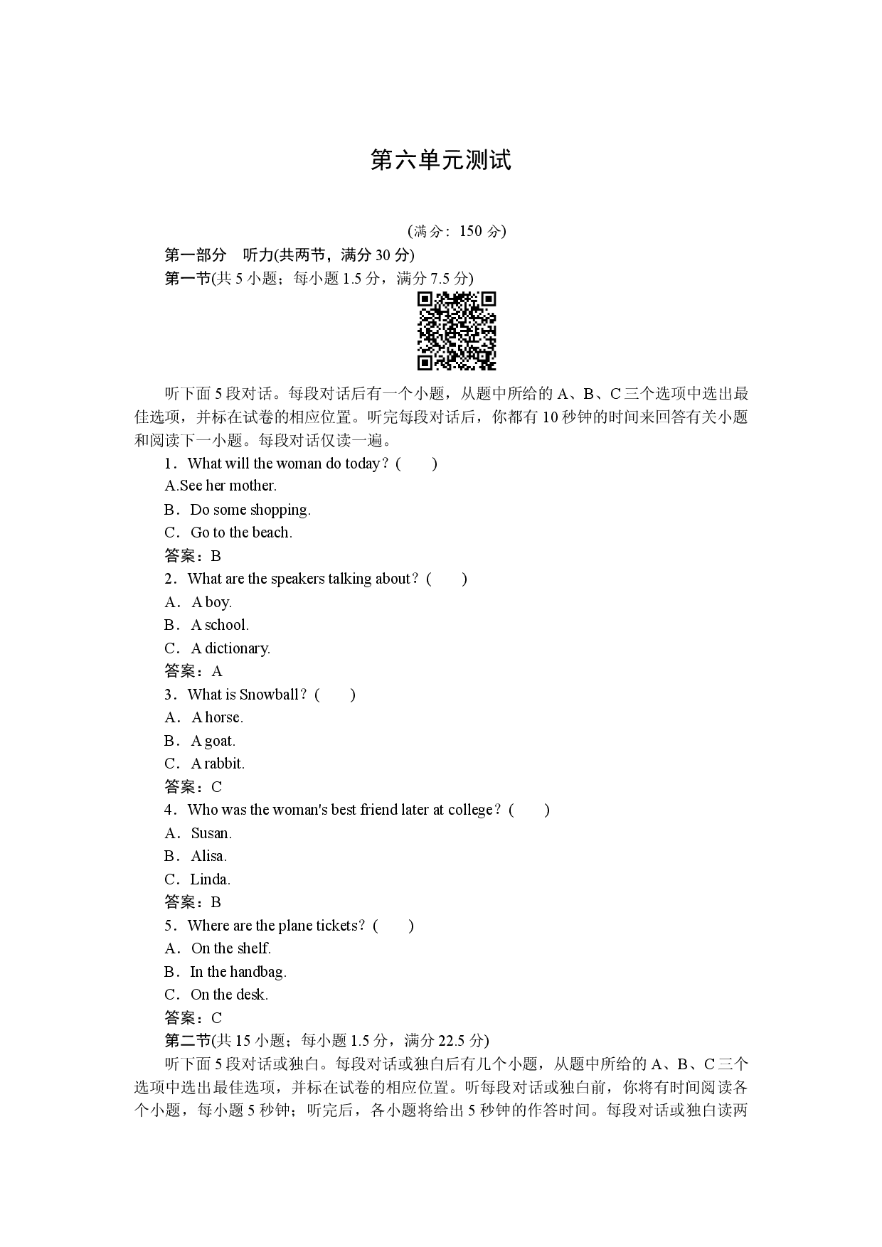 第六单元测试.docx 第1页