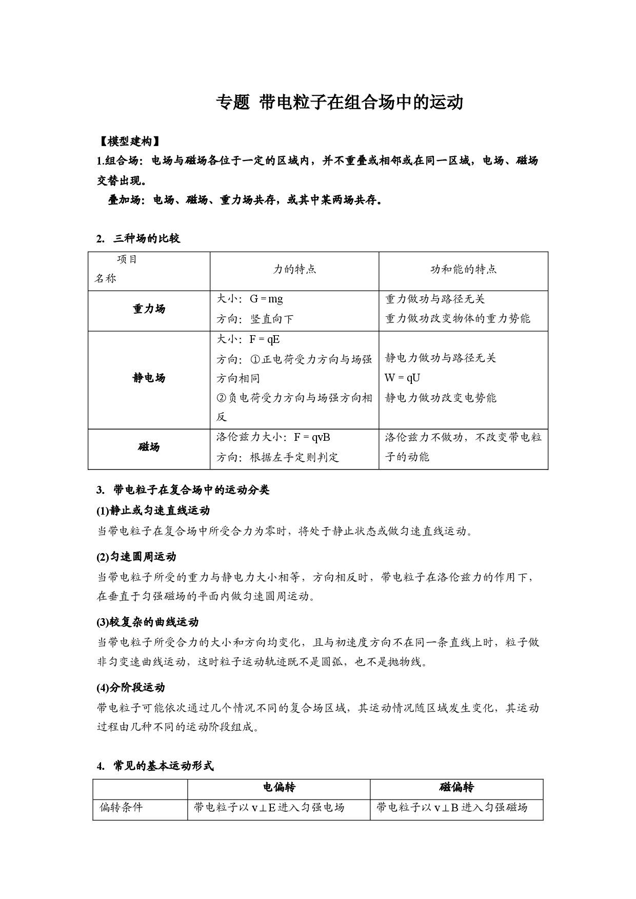 2023届高考物理二轮复习专题讲义：带电粒子在组合场中的运动.docx 第1页