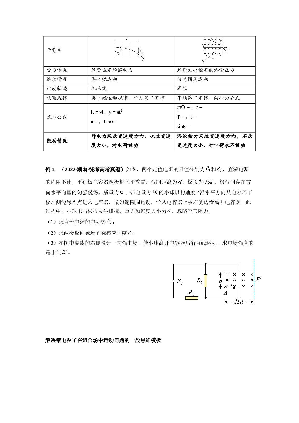 2023届高考物理二轮复习专题讲义：带电粒子在组合场中的运动.docx 第2页