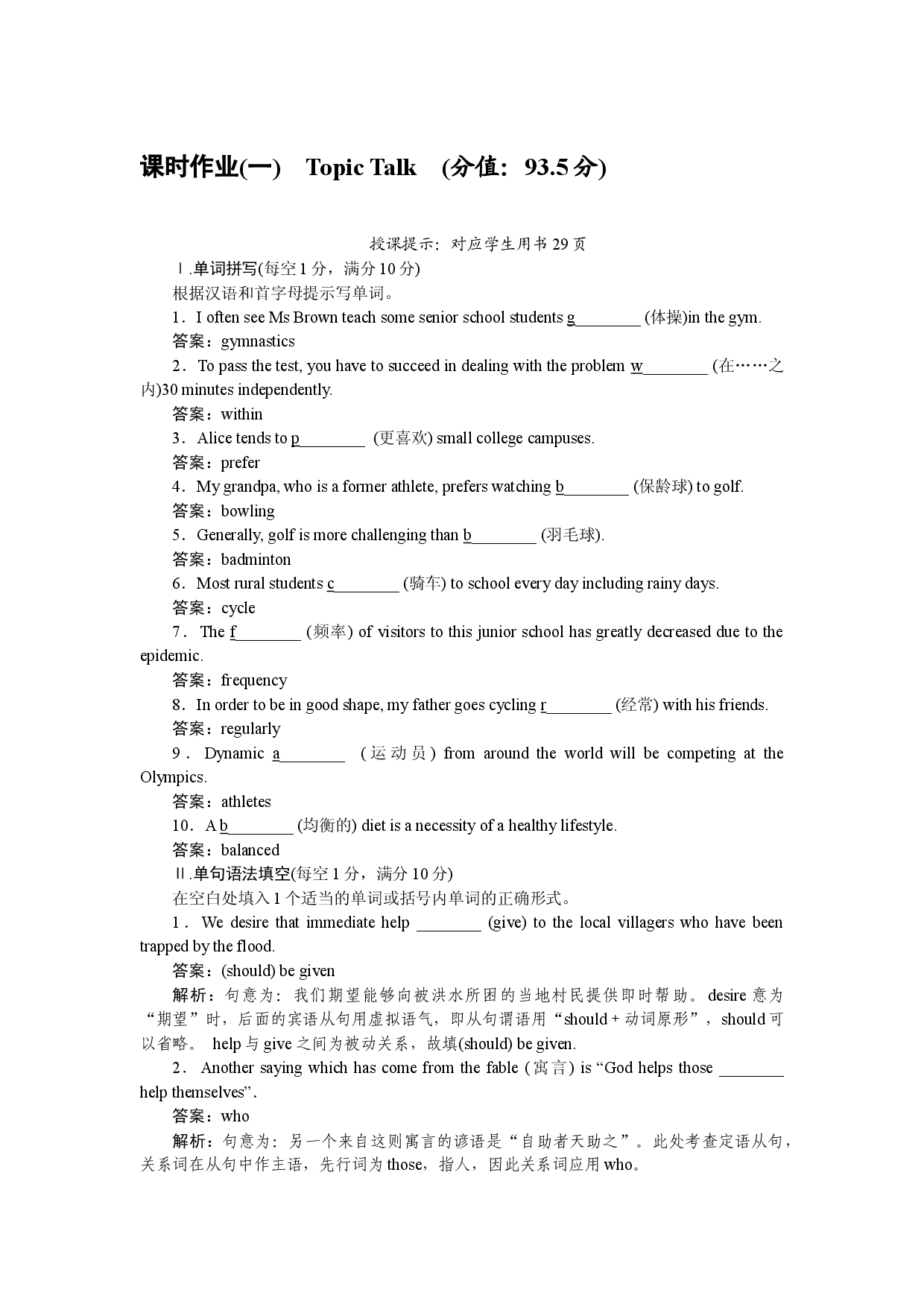 课时作业(一)　Topic Talk.docx 第1页