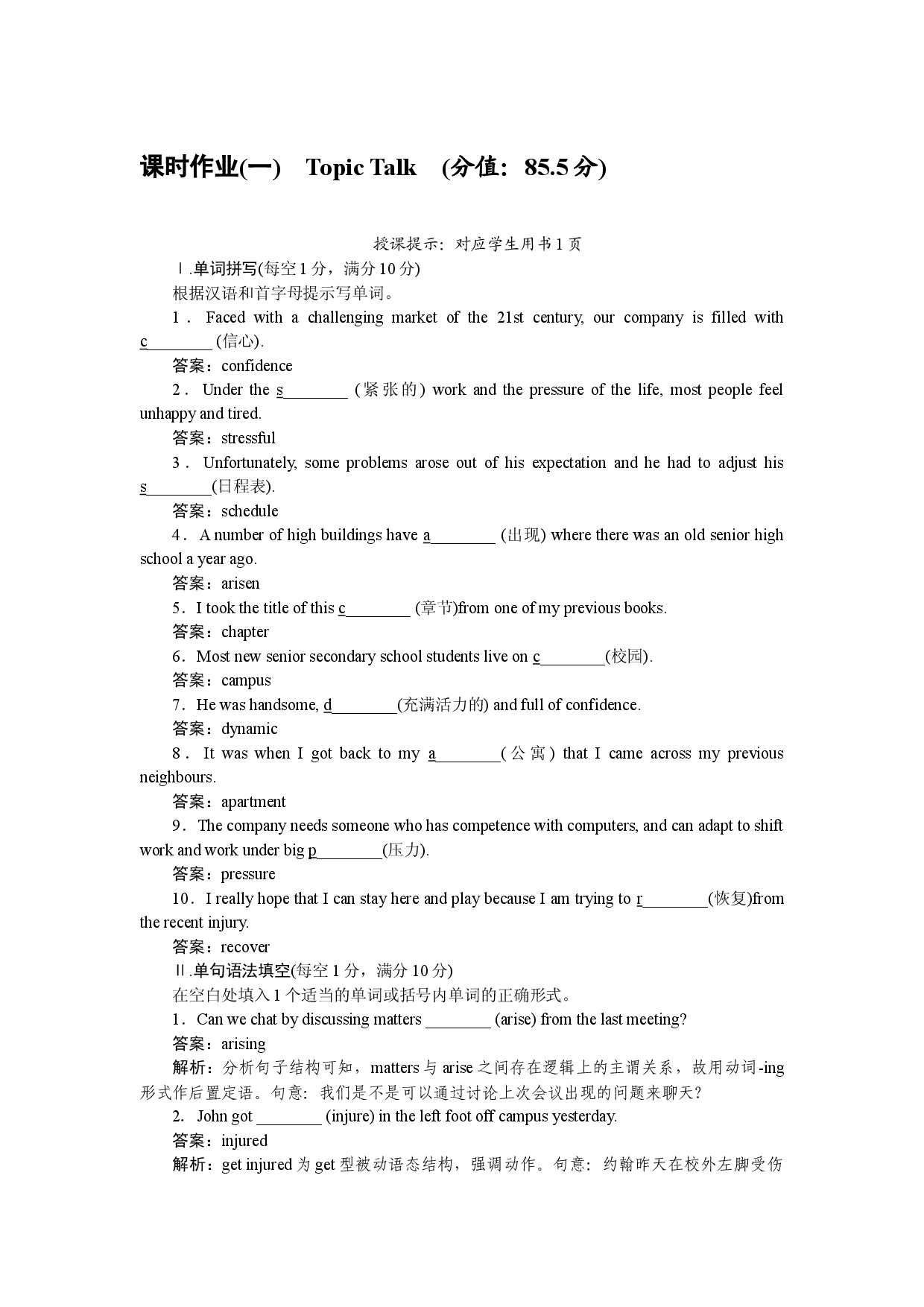 课时作业(一)　Topic Talk　.docx 第1页