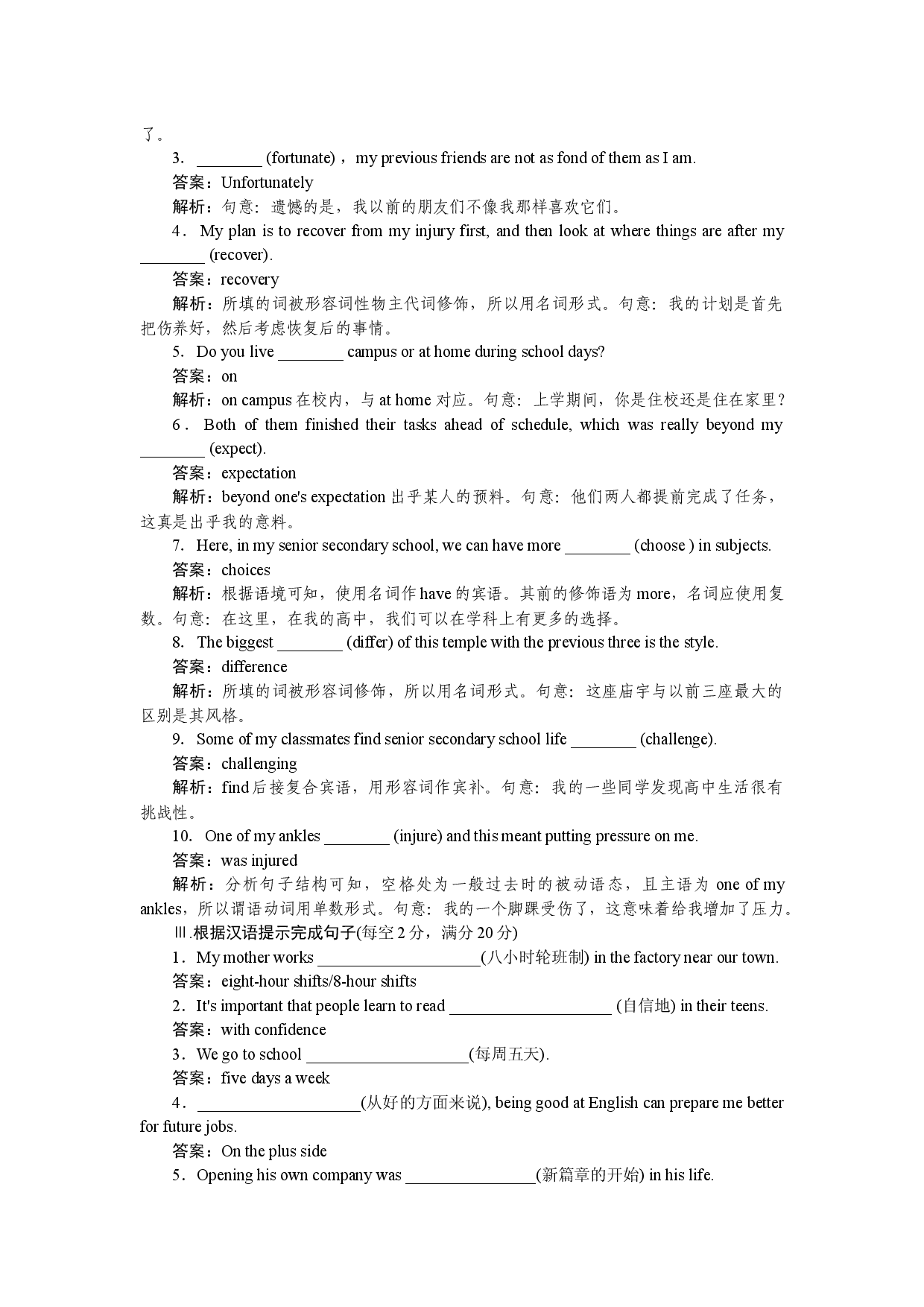 课时作业(一)　Topic Talk　.docx 第2页