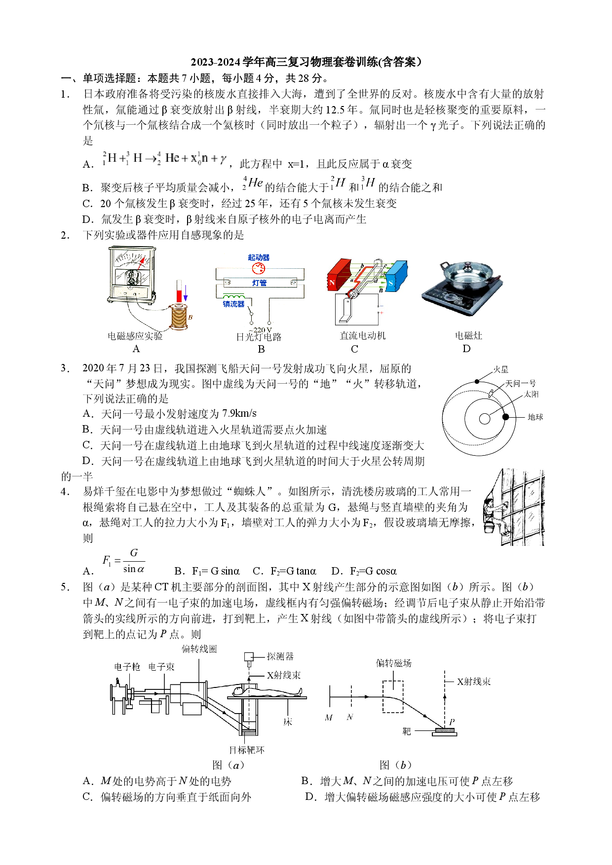 2024届高三二轮复习物理套卷训练(1).docx 第1页