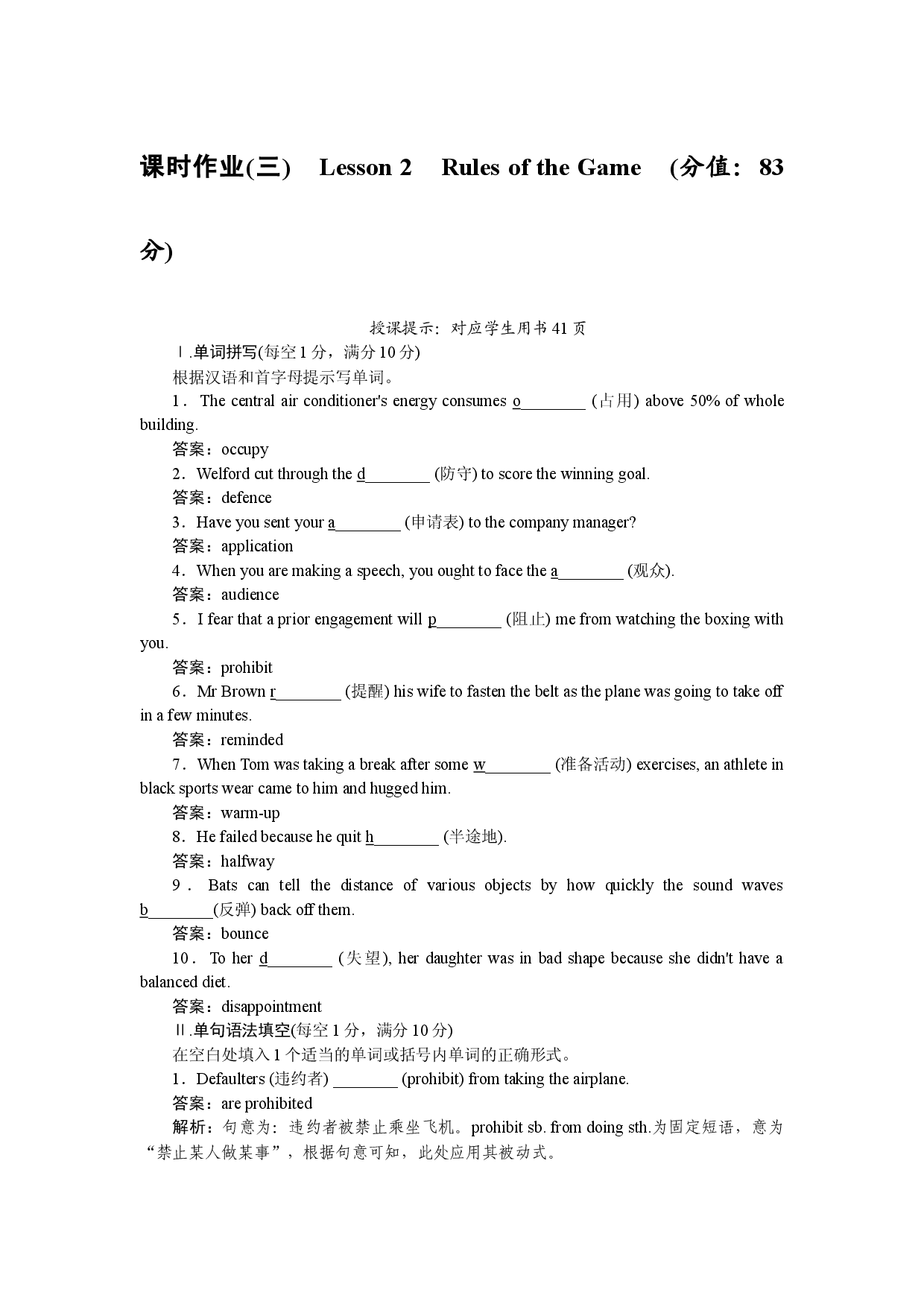 课时作业(三)　Lesson 2　Rules of the Game.docx 第1页