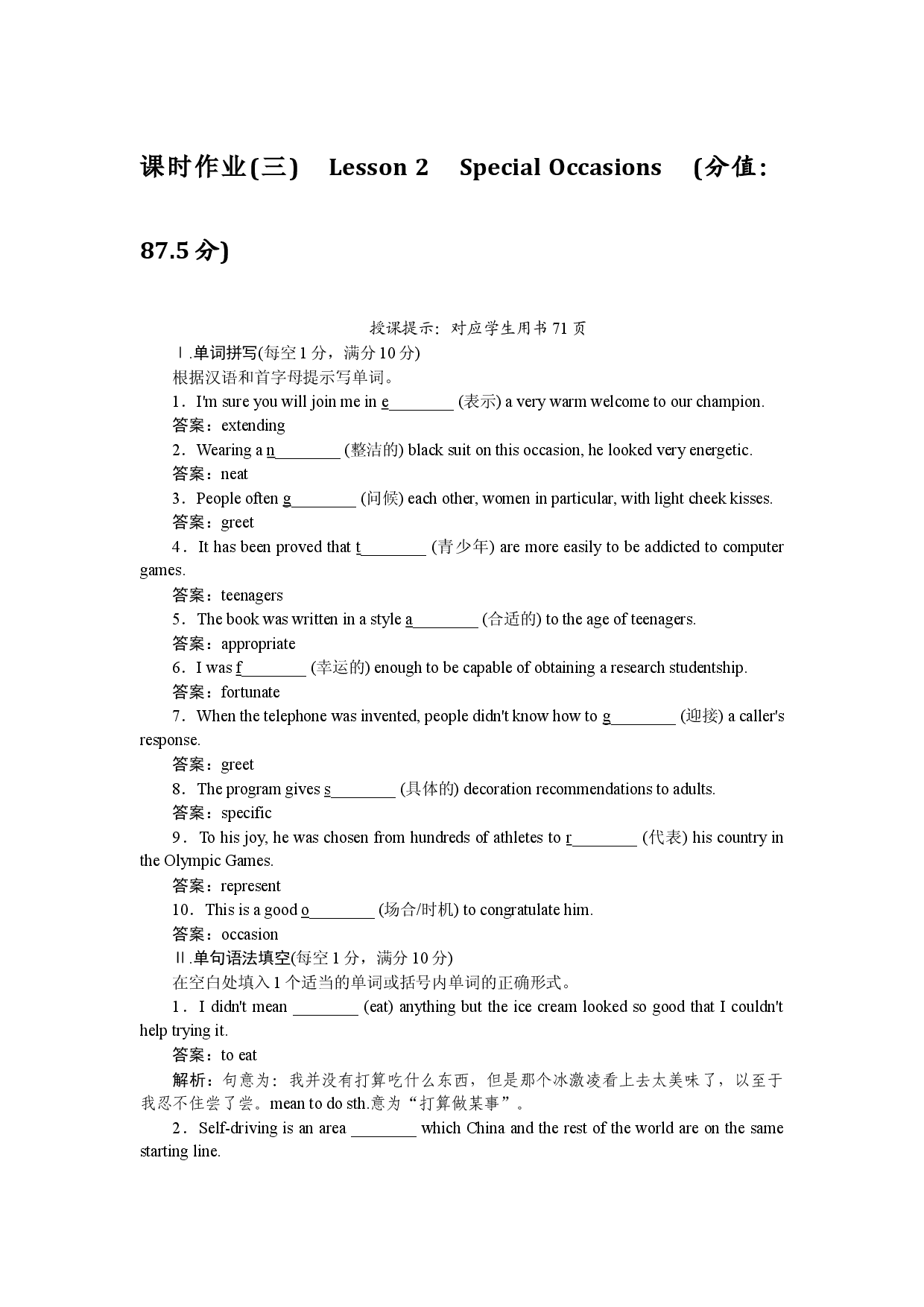 课时作业(三)　Lesson 2　Special Occasions.docx 第1页