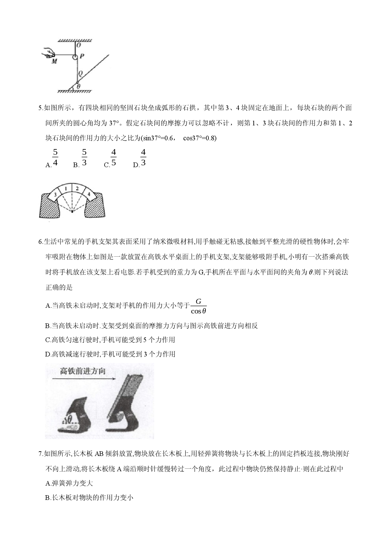 2024届高考物理二轮复习训练：相互作用.docx 第2页