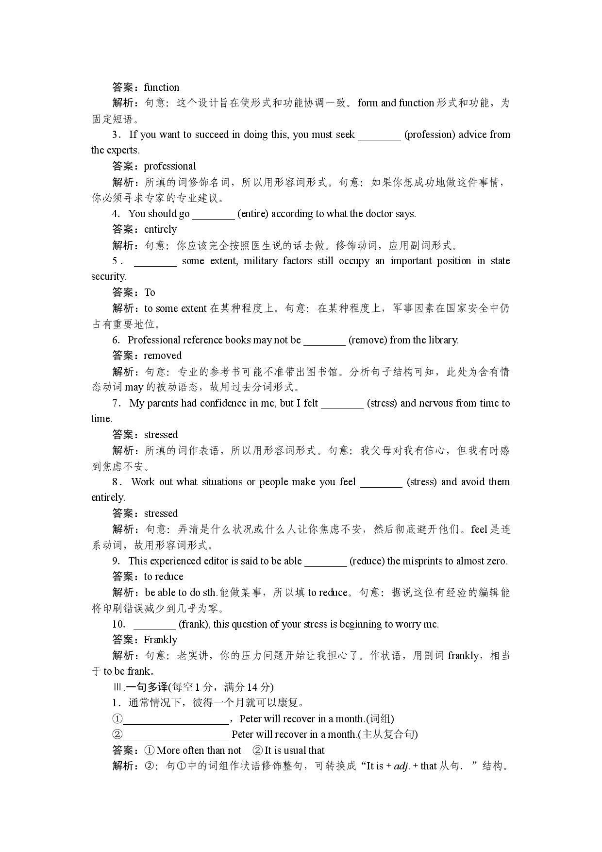 课时作业(三)　Lesson 2　Understanding and Coping with Stress.docx 第2页