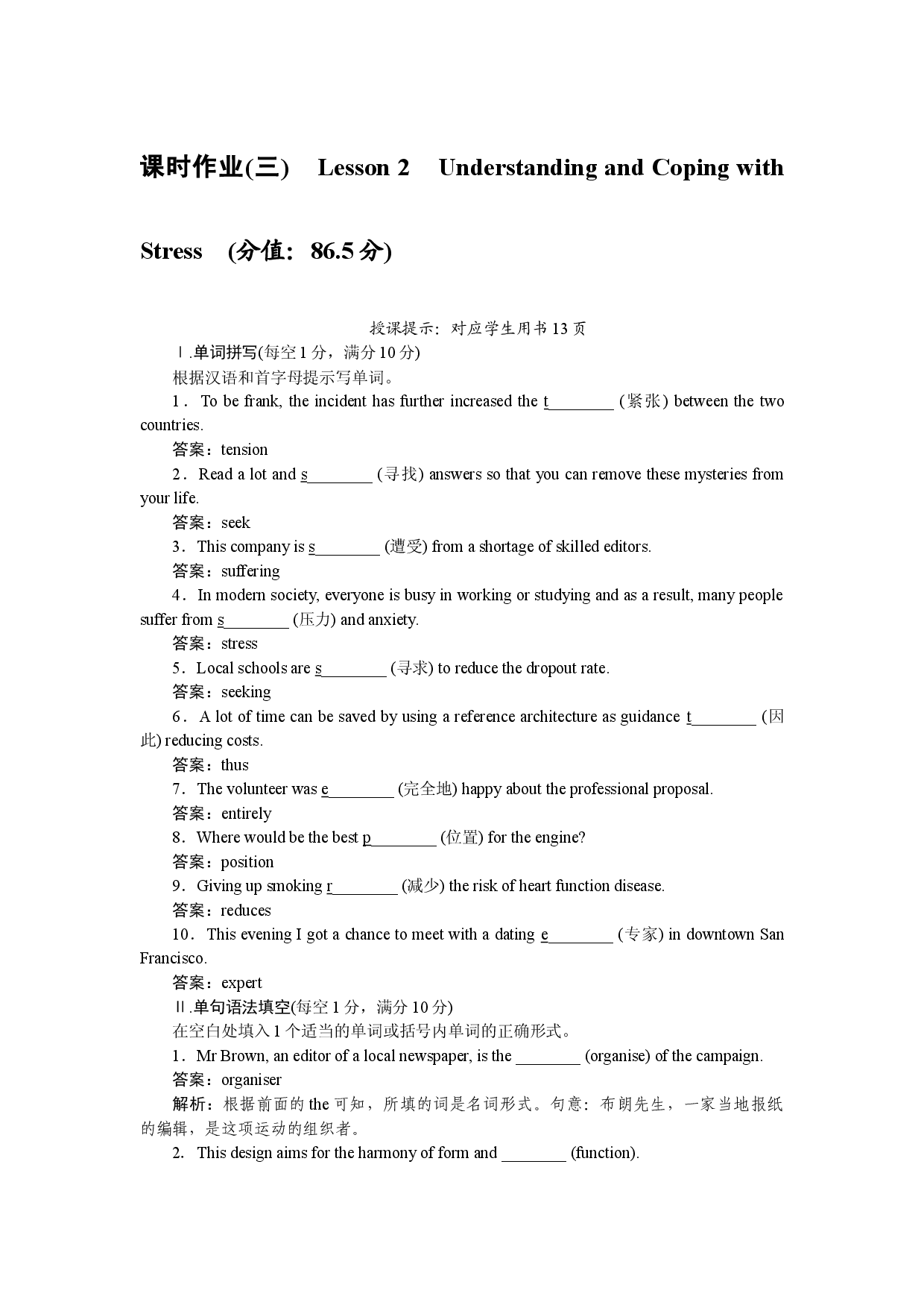 课时作业(三)　Lesson 2　Understanding and Coping with Stress.docx 第1页